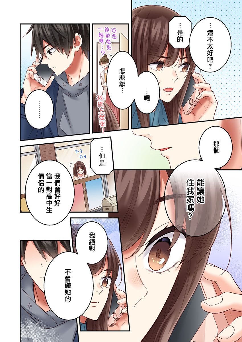 《他们绝对做了吧》漫画最新章节第29话免费下拉式在线观看章节第【24】张图片