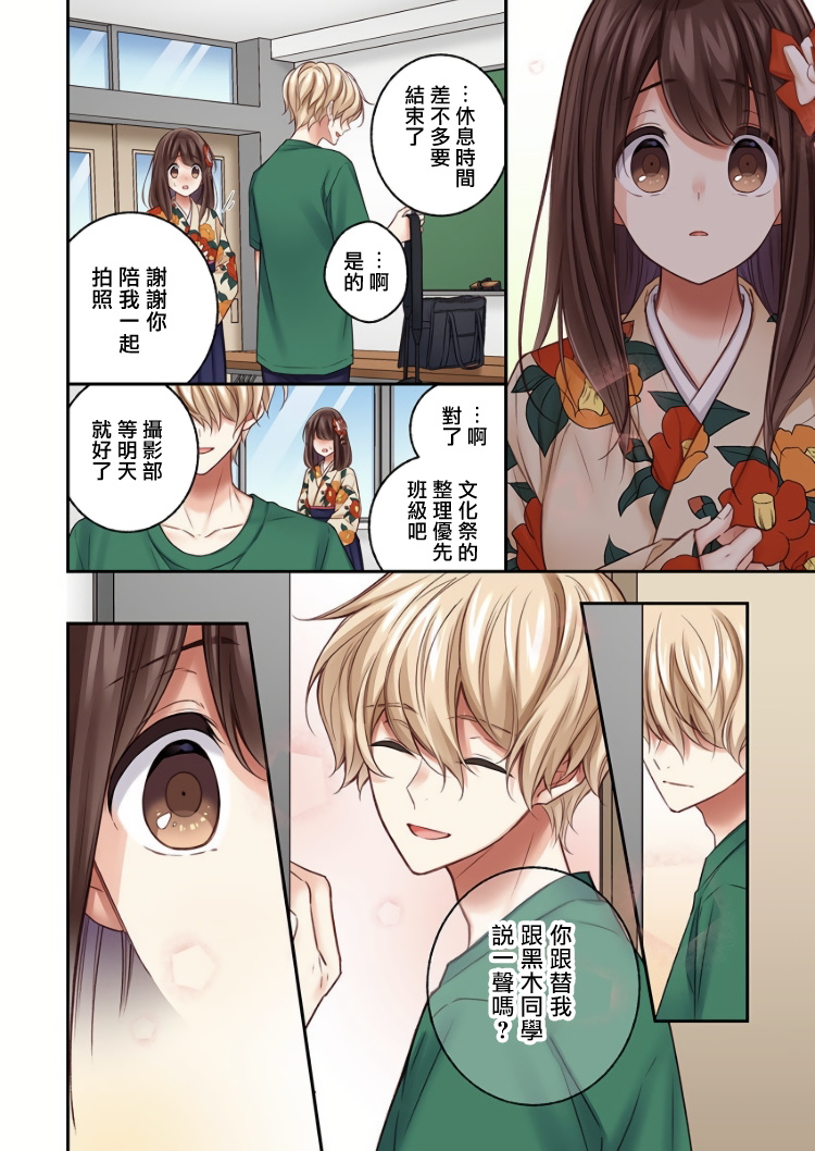 《他们绝对做了吧》漫画最新章节第18话免费下拉式在线观看章节第【8】张图片