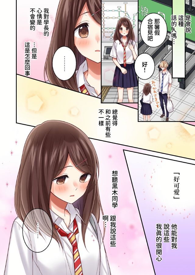 《他们绝对做了吧》漫画最新章节第11话免费下拉式在线观看章节第【18】张图片