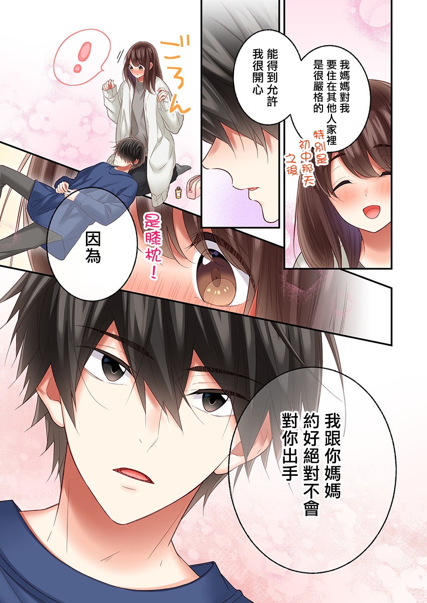 《他们绝对做了吧》漫画最新章节第30话免费下拉式在线观看章节第【13】张图片