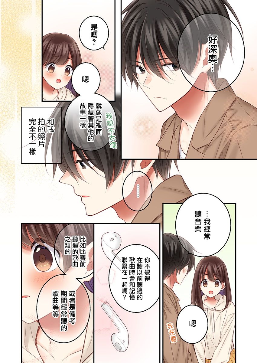 《他们绝对做了吧》漫画最新章节第21话免费下拉式在线观看章节第【15】张图片