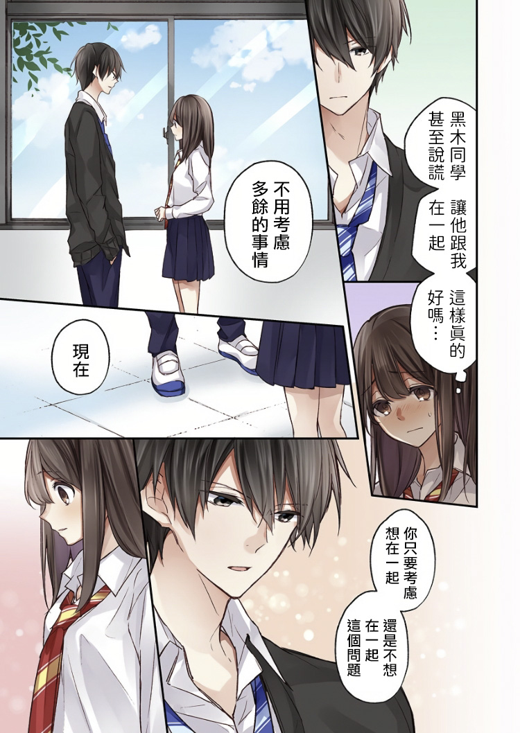 《他们绝对做了吧》漫画最新章节第3话免费下拉式在线观看章节第【23】张图片