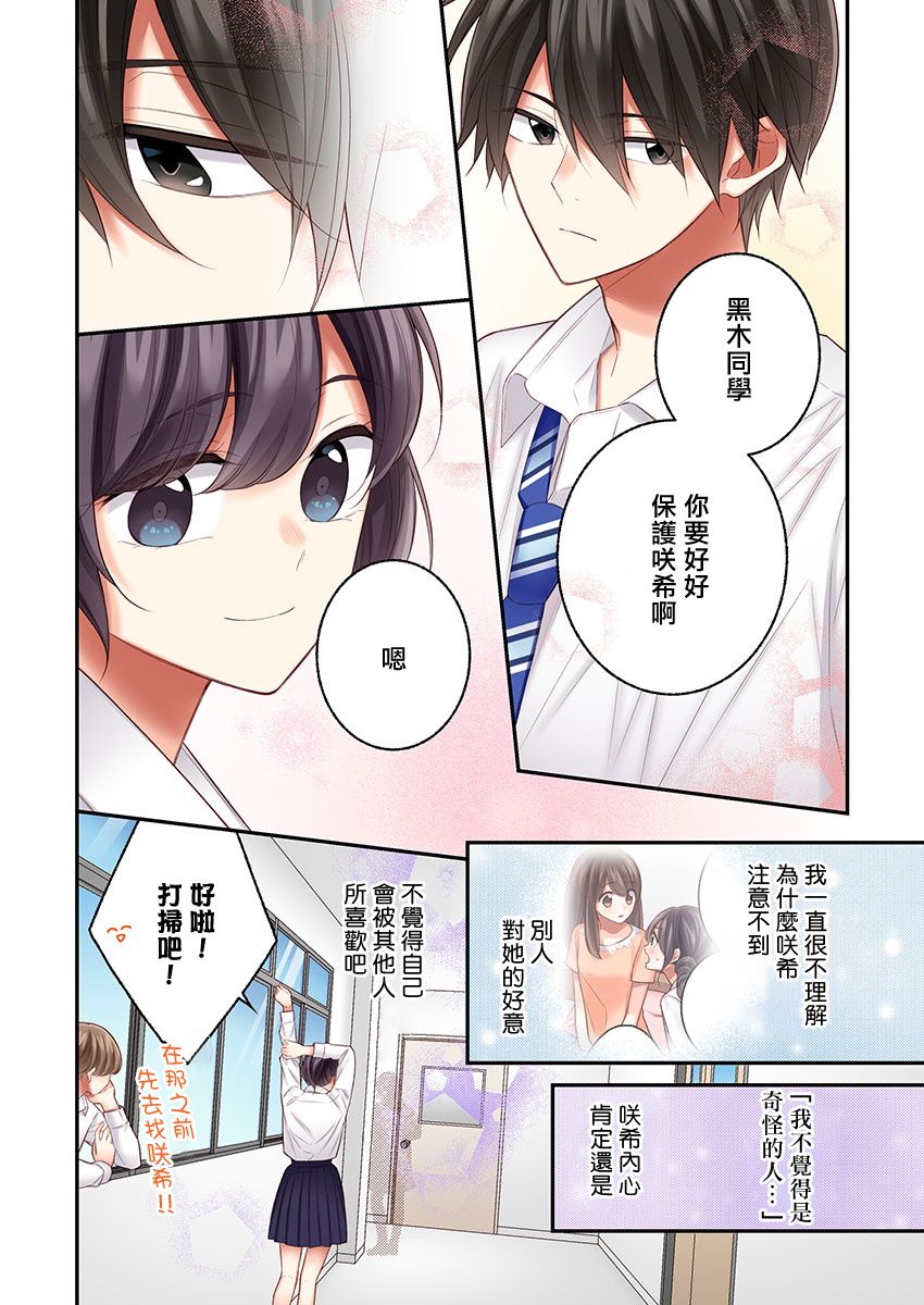 《他们绝对做了吧》漫画最新章节第24话免费下拉式在线观看章节第【10】张图片