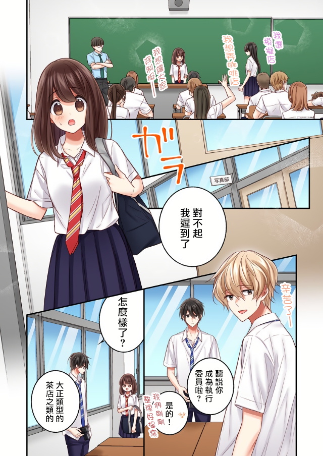 《他们绝对做了吧》漫画最新章节第16话免费下拉式在线观看章节第【21】张图片