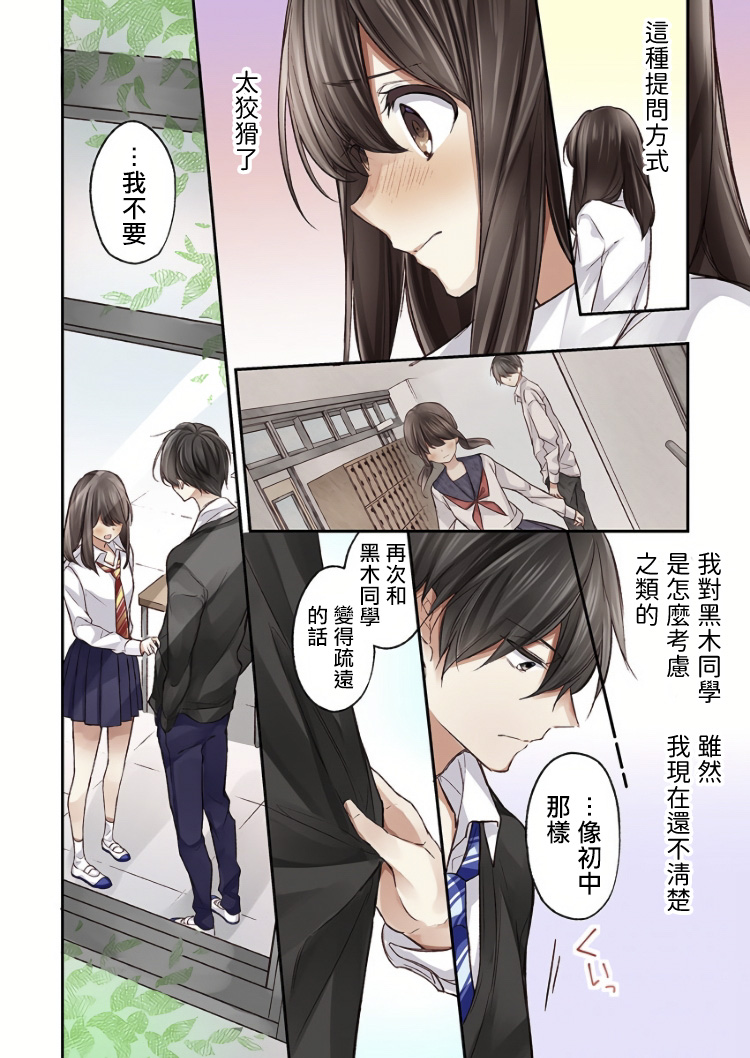 《他们绝对做了吧》漫画最新章节第3话免费下拉式在线观看章节第【24】张图片