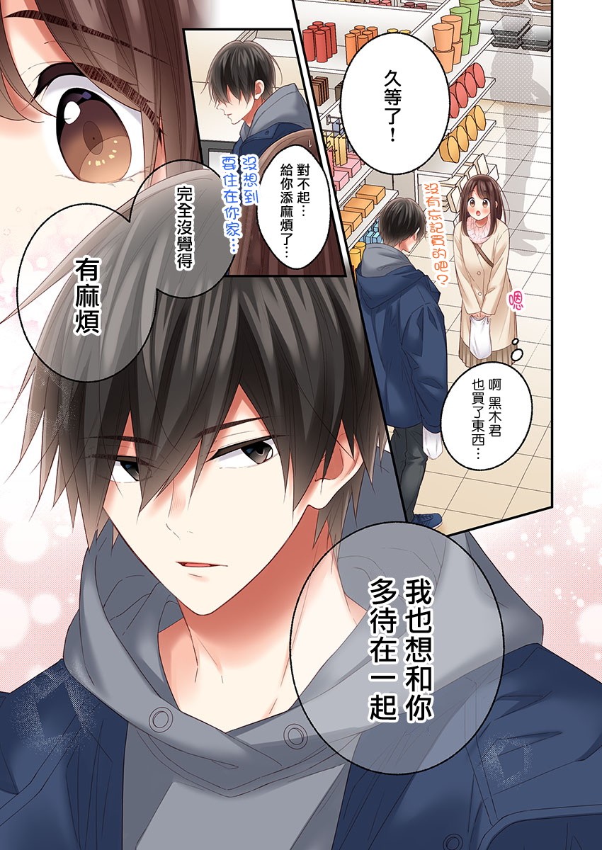 《他们绝对做了吧》漫画最新章节第30话免费下拉式在线观看章节第【5】张图片