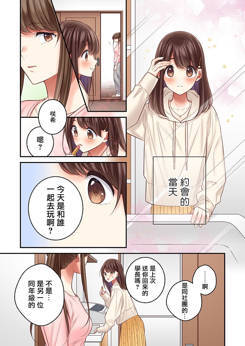 《他们绝对做了吧》漫画最新章节第21话免费下拉式在线观看章节第【5】张图片