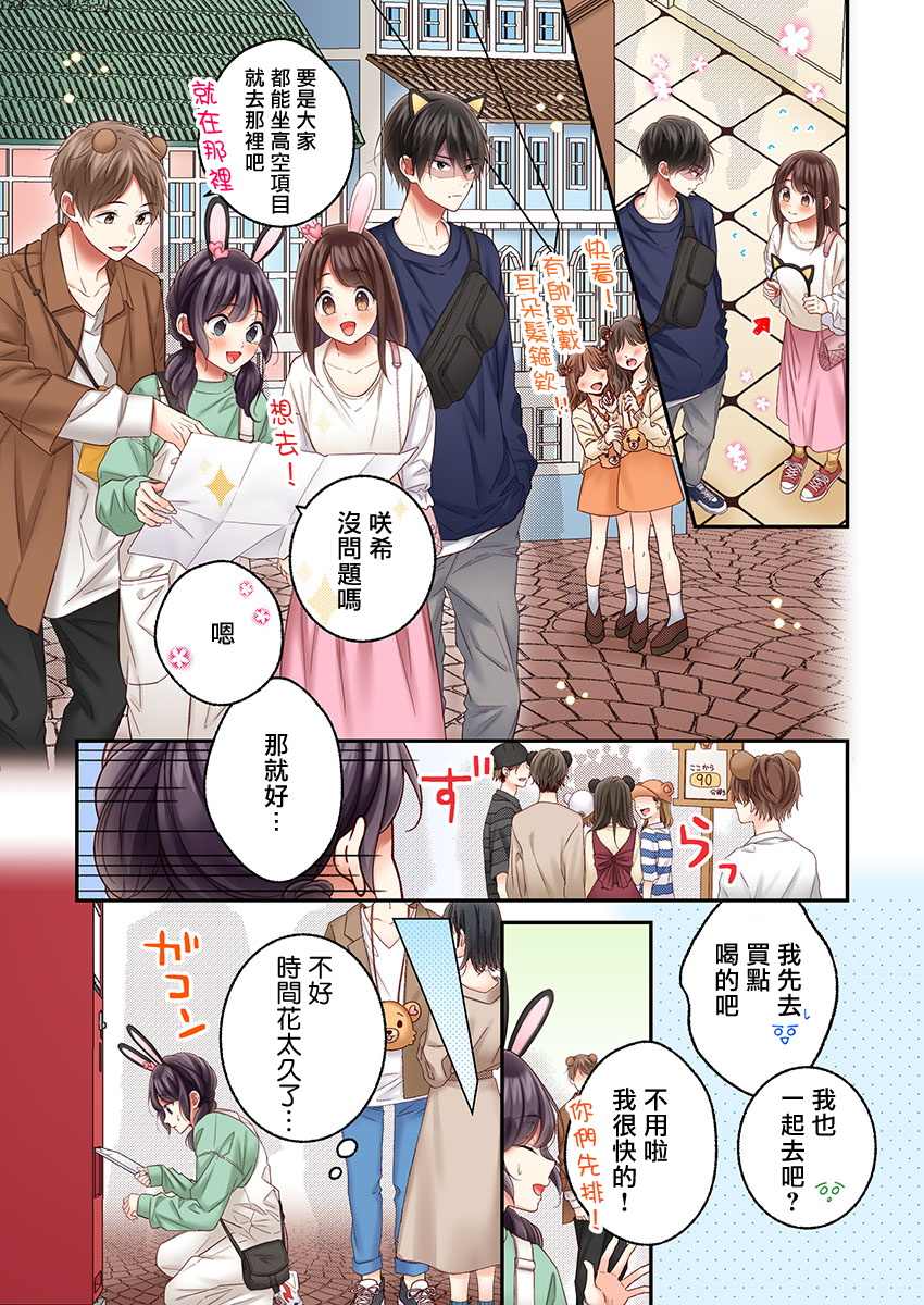 《他们绝对做了吧》漫画最新章节第26话免费下拉式在线观看章节第【24】张图片