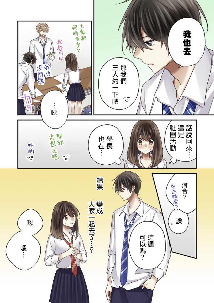 《他们绝对做了吧》漫画最新章节第7话免费下拉式在线观看章节第【24】张图片