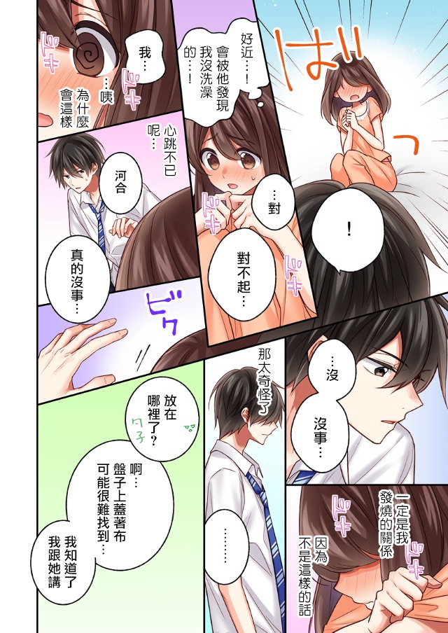 《他们绝对做了吧》漫画最新章节第10话免费下拉式在线观看章节第【21】张图片