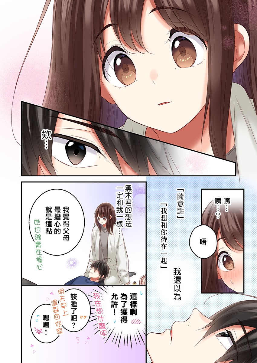 《他们绝对做了吧》漫画最新章节第30话免费下拉式在线观看章节第【14】张图片