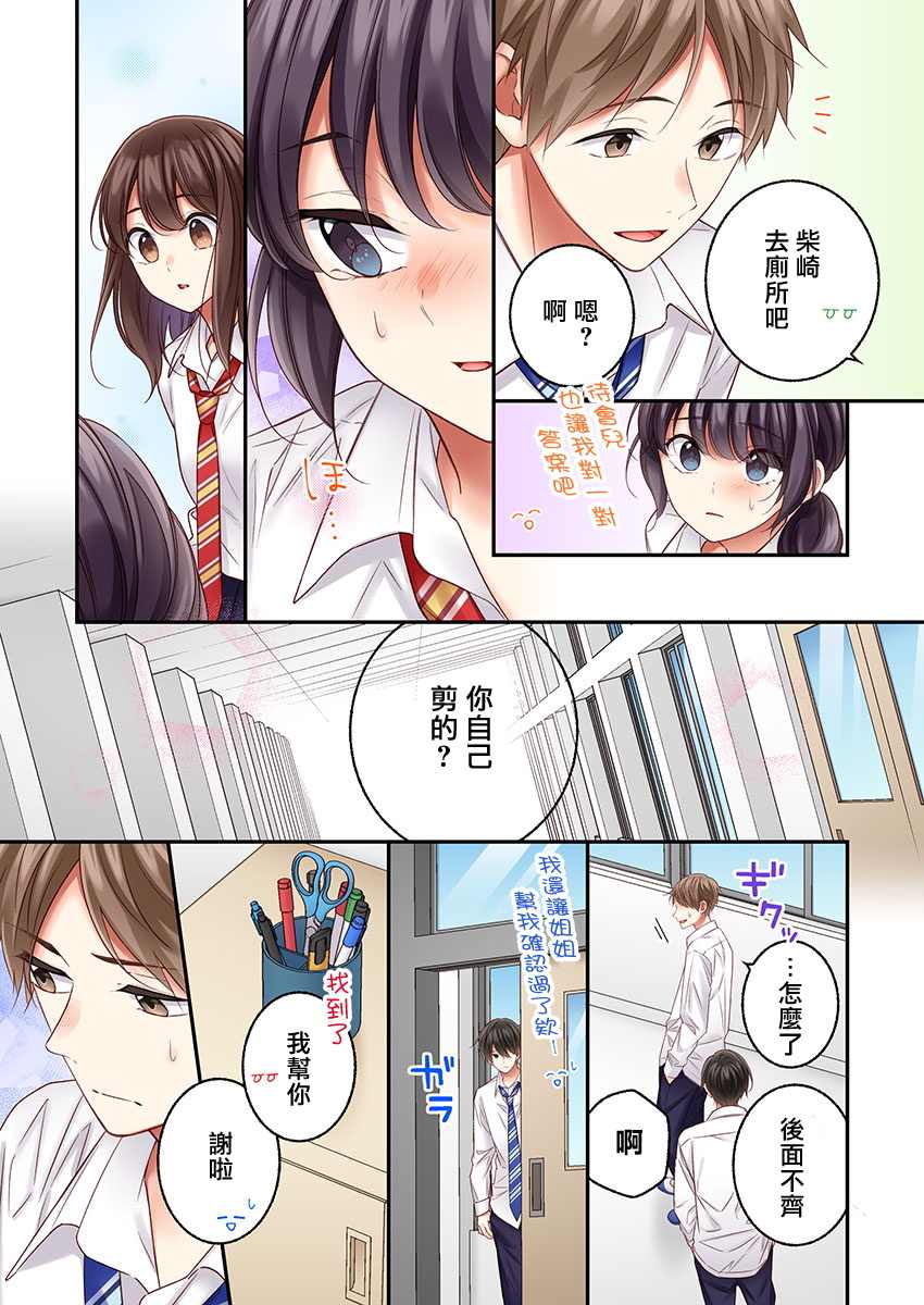 《他们绝对做了吧》漫画最新章节第26话免费下拉式在线观看章节第【13】张图片