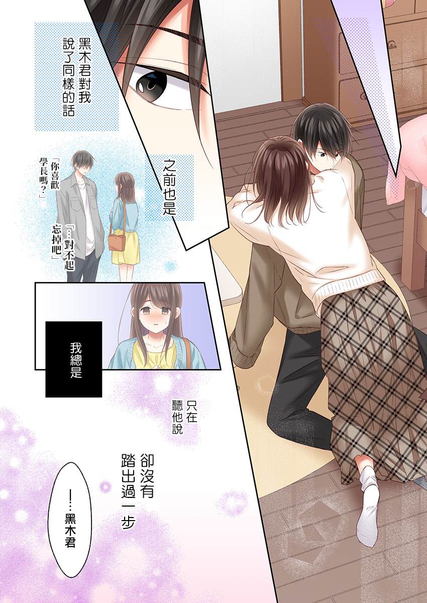 《他们绝对做了吧》漫画最新章节第32话免费下拉式在线观看章节第【6】张图片