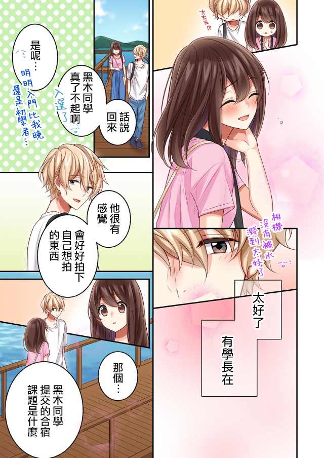 《他们绝对做了吧》漫画最新章节第13话免费下拉式在线观看章节第【15】张图片