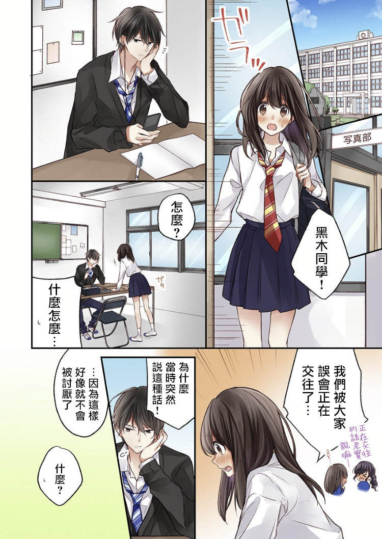 《他们绝对做了吧》漫画最新章节第3话免费下拉式在线观看章节第【20】张图片