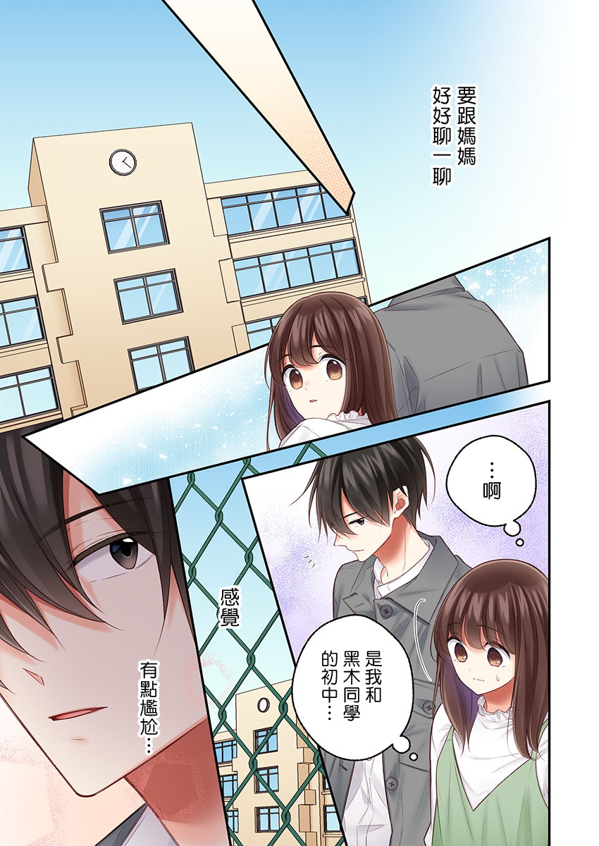 《他们绝对做了吧》漫画最新章节第22话免费下拉式在线观看章节第【25】张图片