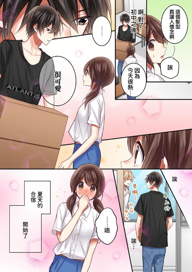 《他们绝对做了吧》漫画最新章节第11话免费下拉式在线观看章节第【24】张图片