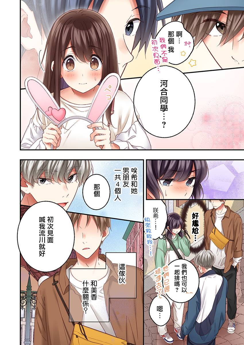 《他们绝对做了吧》漫画最新章节第27话免费下拉式在线观看章节第【4】张图片