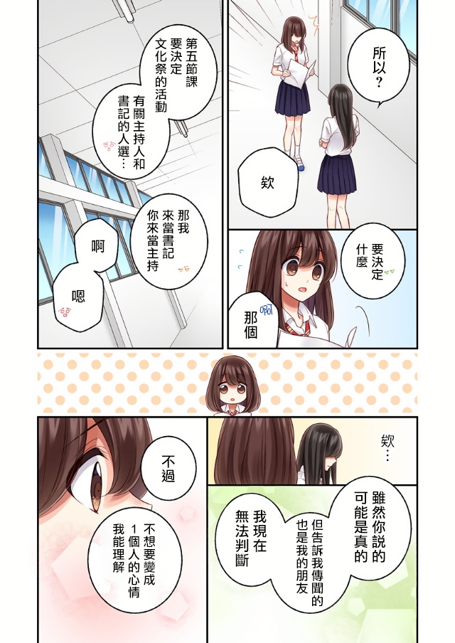 《他们绝对做了吧》漫画最新章节第16话免费下拉式在线观看章节第【19】张图片