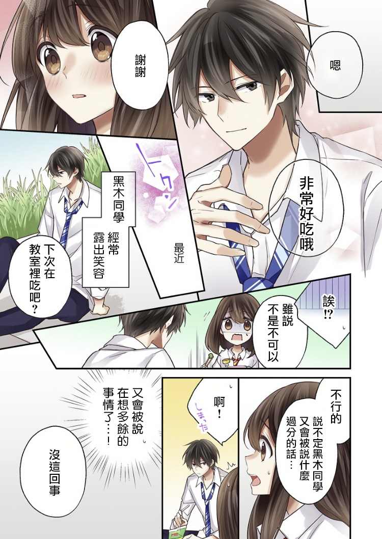 《他们绝对做了吧》漫画最新章节第7话免费下拉式在线观看章节第【15】张图片