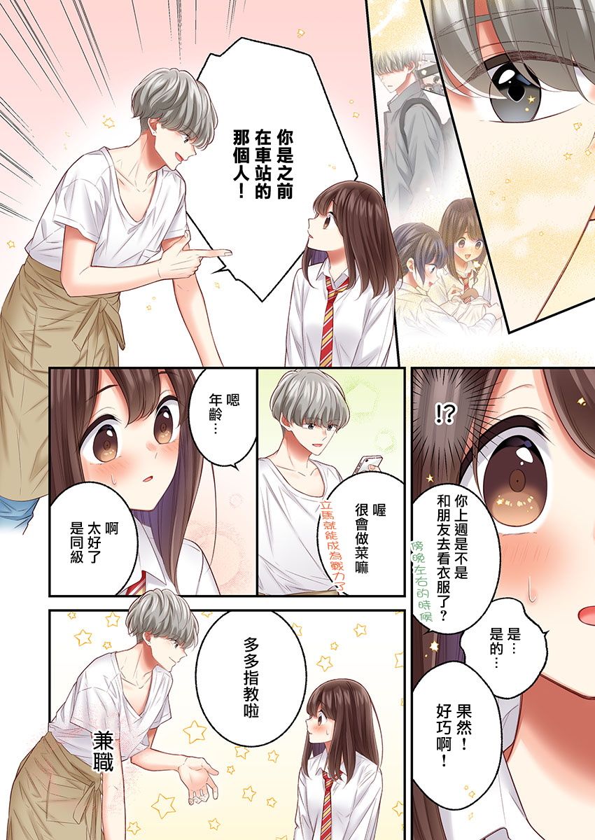 《他们绝对做了吧》漫画最新章节第24话免费下拉式在线观看章节第【6】张图片