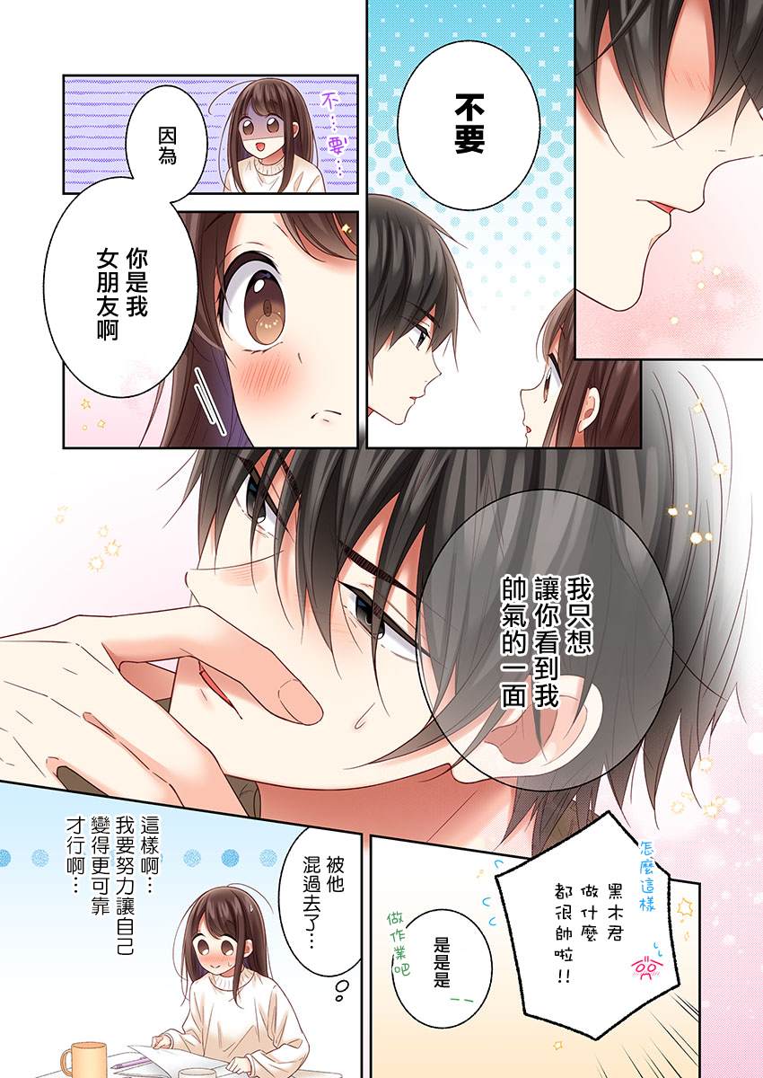 《他们绝对做了吧》漫画最新章节第32话免费下拉式在线观看章节第【23】张图片