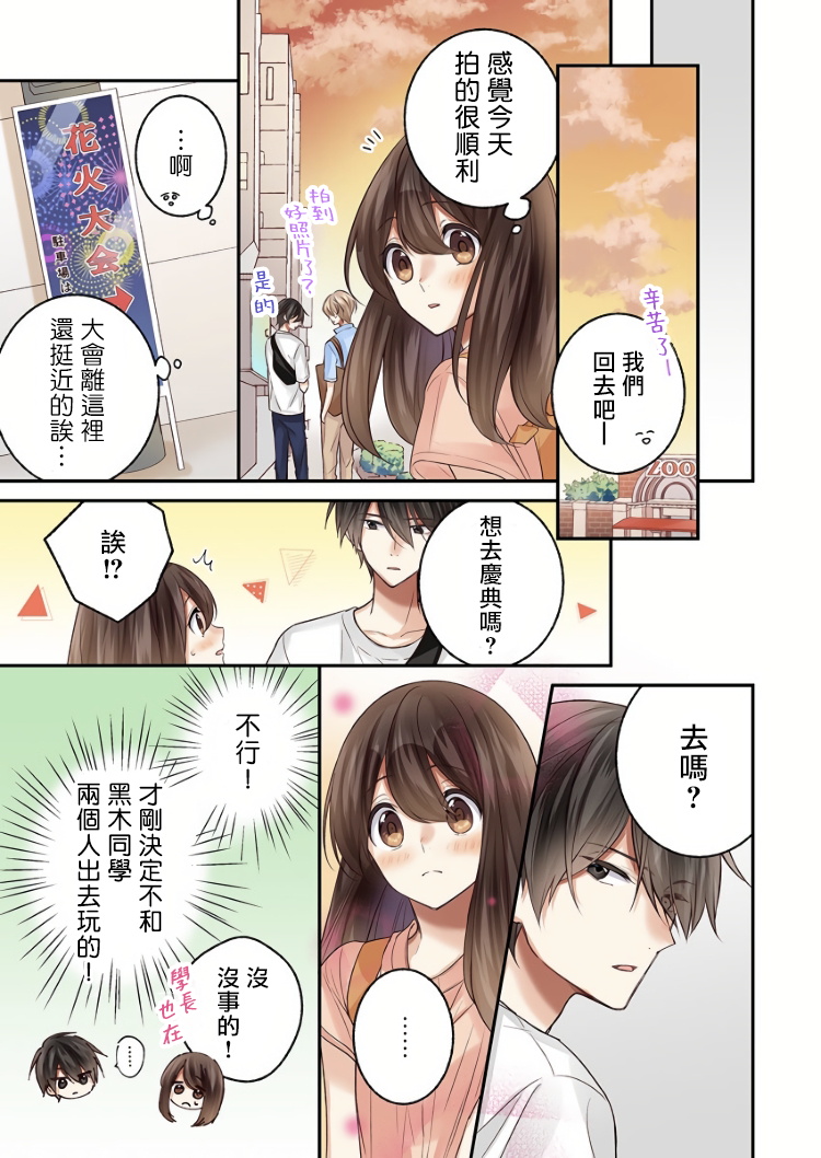 《他们绝对做了吧》漫画最新章节第8话免费下拉式在线观看章节第【23】张图片