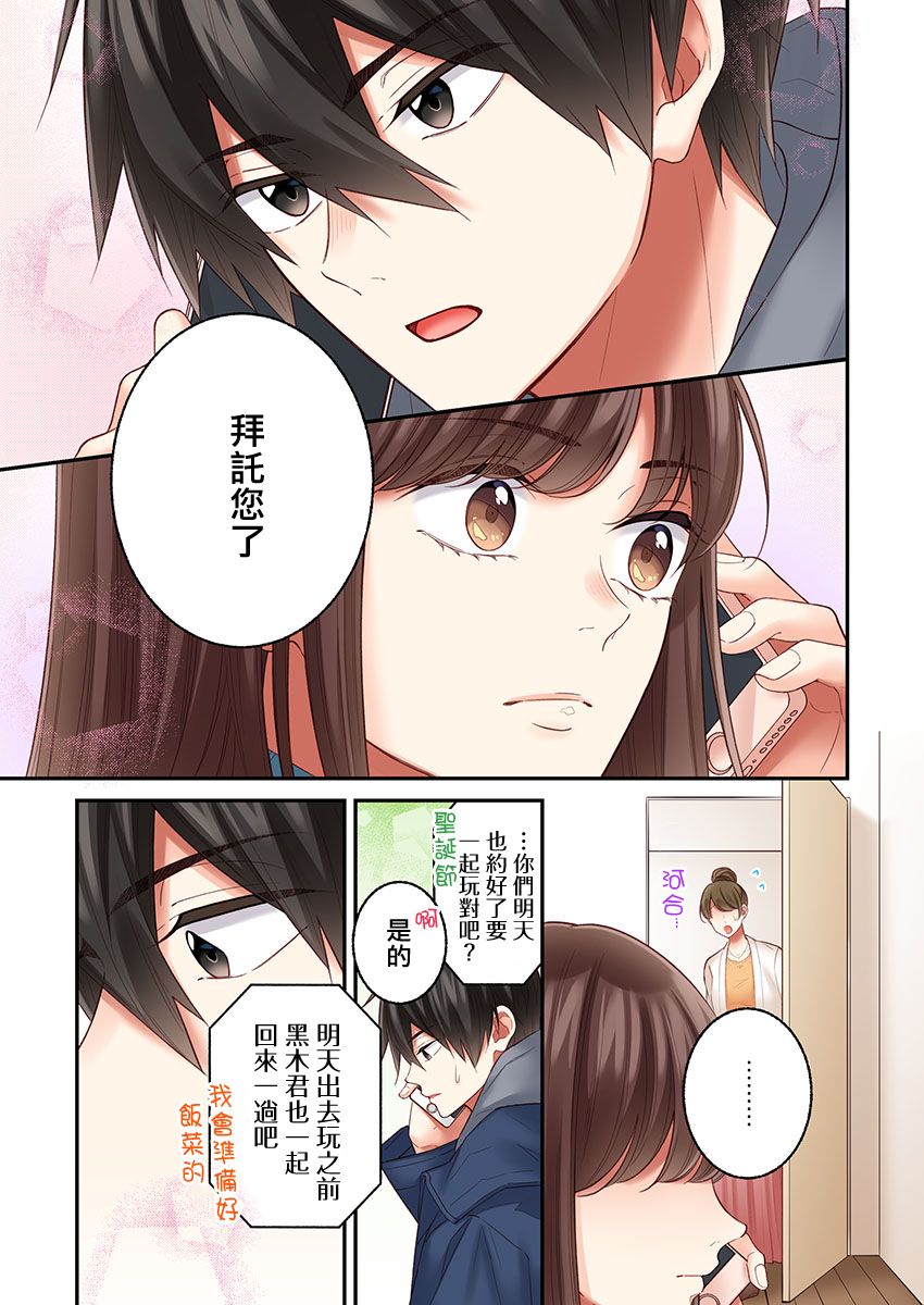 《他们绝对做了吧》漫画最新章节第29话免费下拉式在线观看章节第【25】张图片