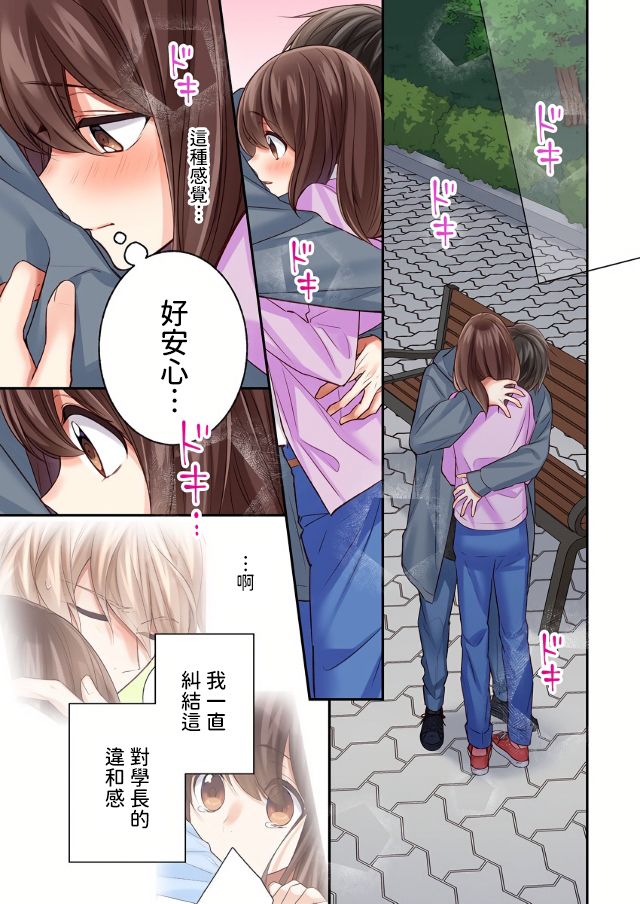 《他们绝对做了吧》漫画最新章节第12话免费下拉式在线观看章节第【17】张图片