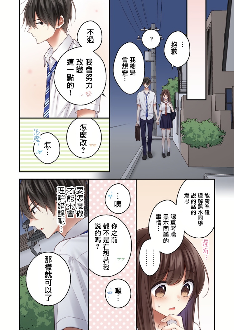 《他们绝对做了吧》漫画最新章节第19话免费下拉式在线观看章节第【21】张图片