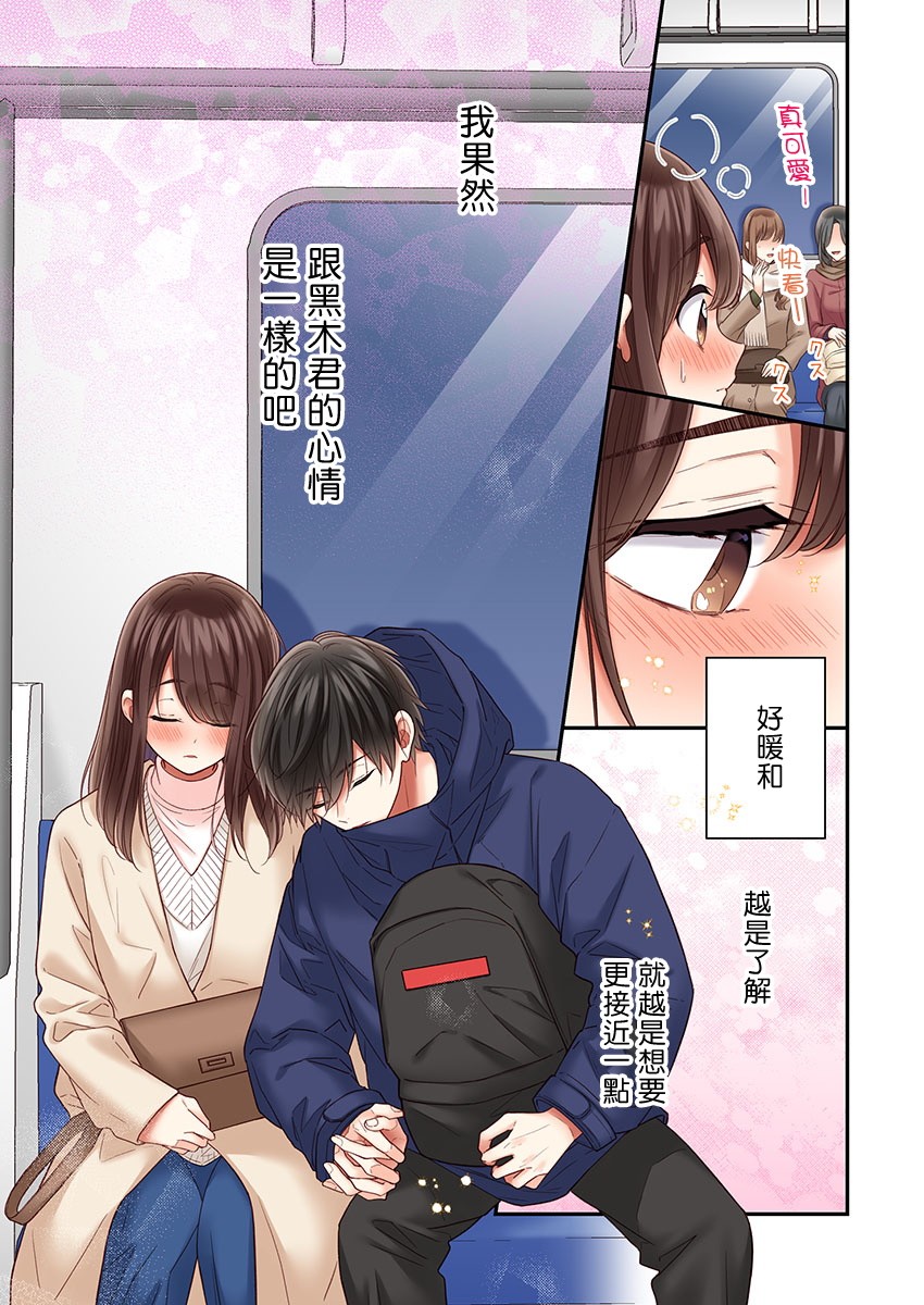 《他们绝对做了吧》漫画最新章节第30话免费下拉式在线观看章节第【25】张图片