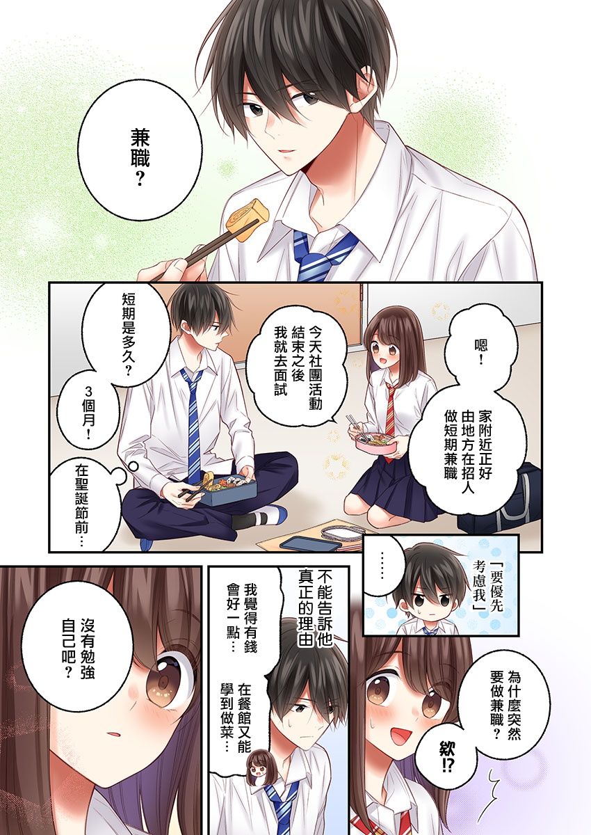 《他们绝对做了吧》漫画最新章节第24话免费下拉式在线观看章节第【3】张图片