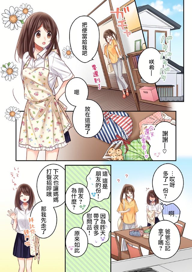 《他们绝对做了吧》漫画最新章节第11话免费下拉式在线观看章节第【1】张图片