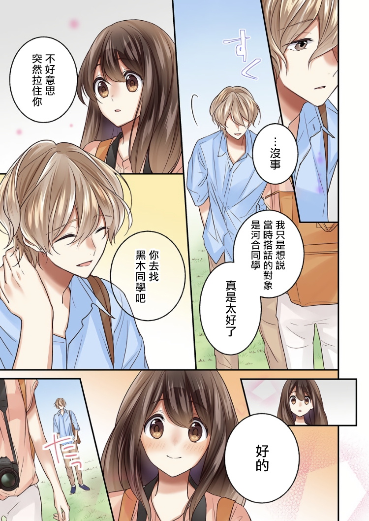 《他们绝对做了吧》漫画最新章节第8话免费下拉式在线观看章节第【21】张图片