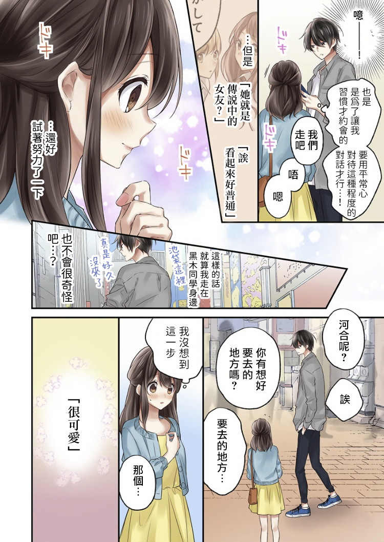 《他们绝对做了吧》漫画最新章节第5话免费下拉式在线观看章节第【4】张图片