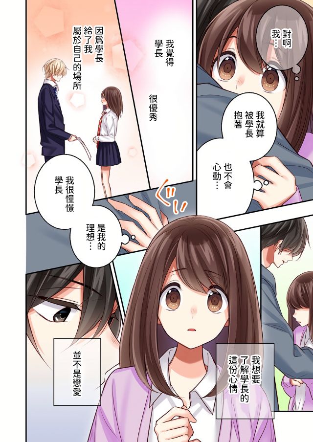 《他们绝对做了吧》漫画最新章节第12话免费下拉式在线观看章节第【18】张图片