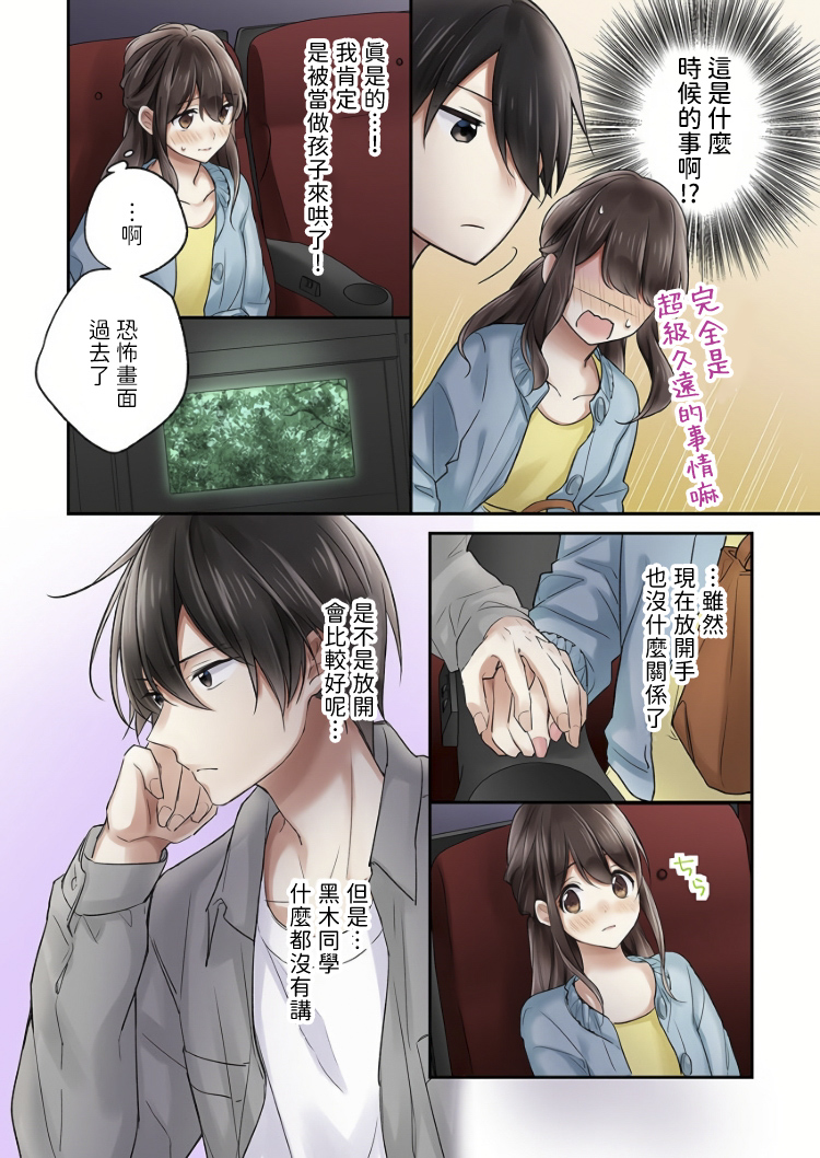 《他们绝对做了吧》漫画最新章节第5话免费下拉式在线观看章节第【17】张图片