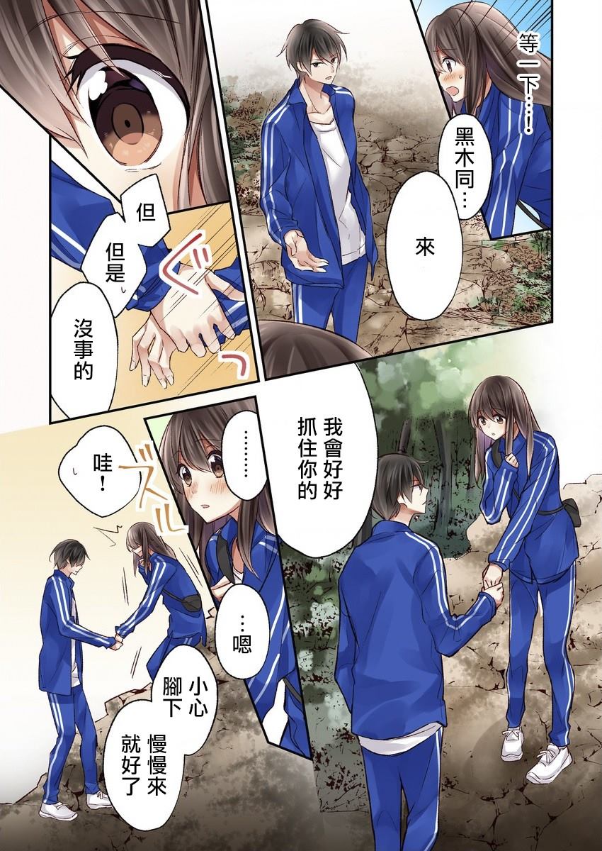 《他们绝对做了吧》漫画最新章节第2话免费下拉式在线观看章节第【14】张图片