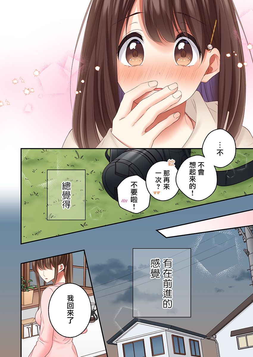 《他们绝对做了吧》漫画最新章节第21话免费下拉式在线观看章节第【24】张图片