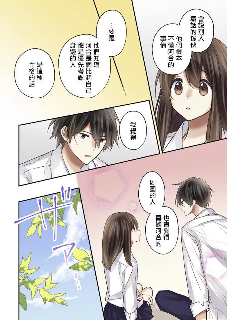 《他们绝对做了吧》漫画最新章节第7话免费下拉式在线观看章节第【16】张图片