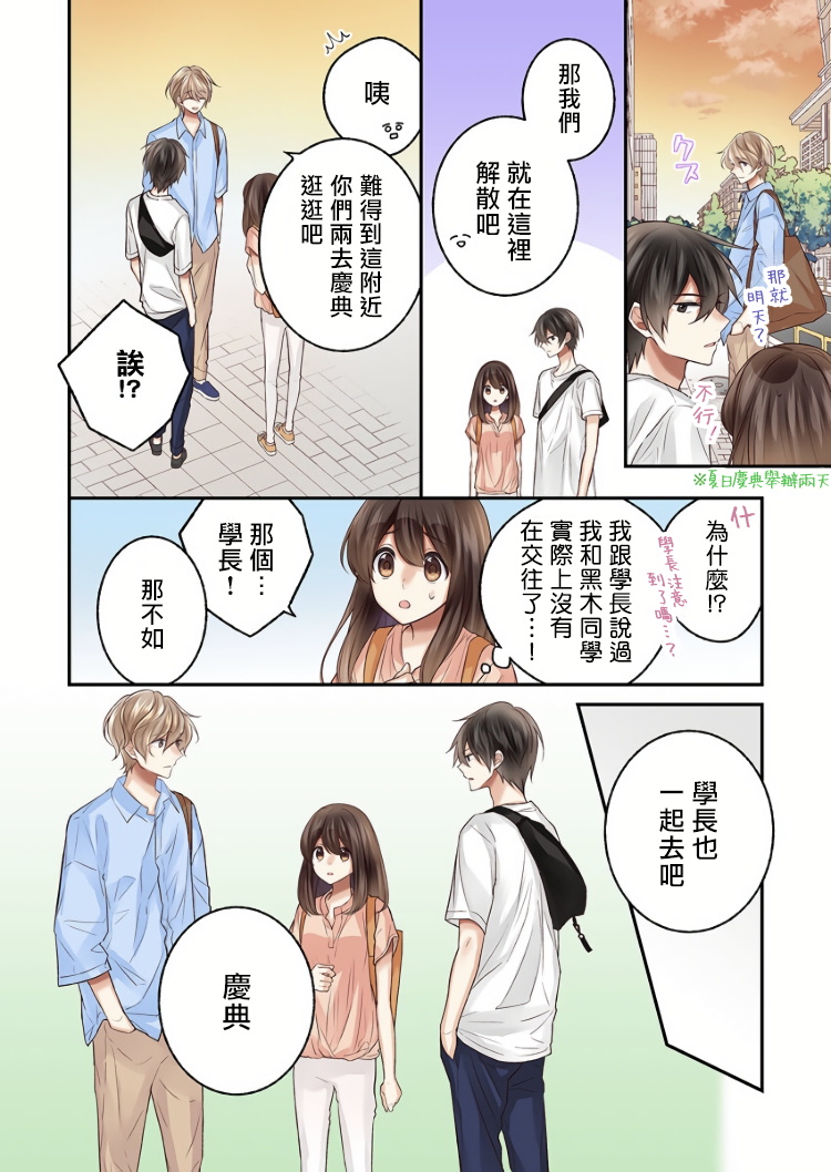 《他们绝对做了吧》漫画最新章节第8话免费下拉式在线观看章节第【24】张图片