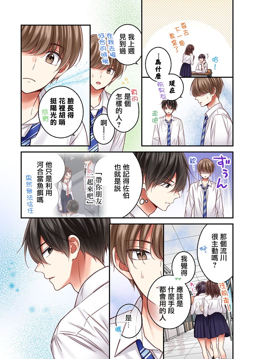 《他们绝对做了吧》漫画最新章节第25话免费下拉式在线观看章节第【15】张图片