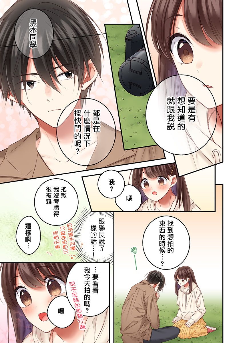 《他们绝对做了吧》漫画最新章节第21话免费下拉式在线观看章节第【13】张图片