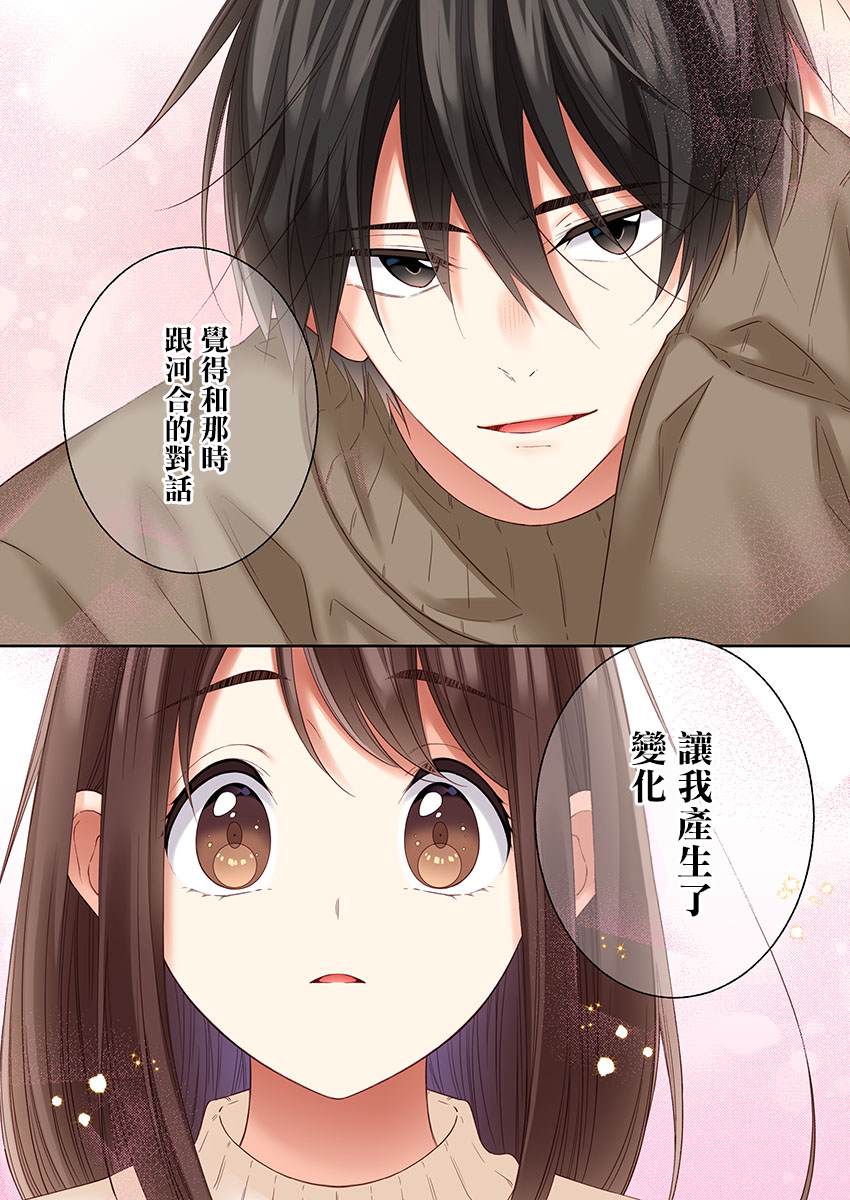 《他们绝对做了吧》漫画最新章节第32话免费下拉式在线观看章节第【20】张图片