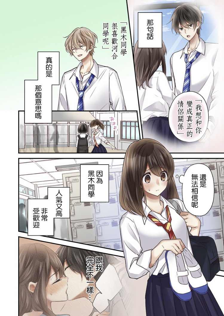 《他们绝对做了吧》漫画最新章节第7话免费下拉式在线观看章节第【1】张图片