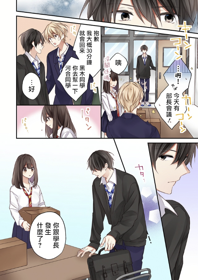 《他们绝对做了吧》漫画最新章节第4话免费下拉式在线观看章节第【14】张图片