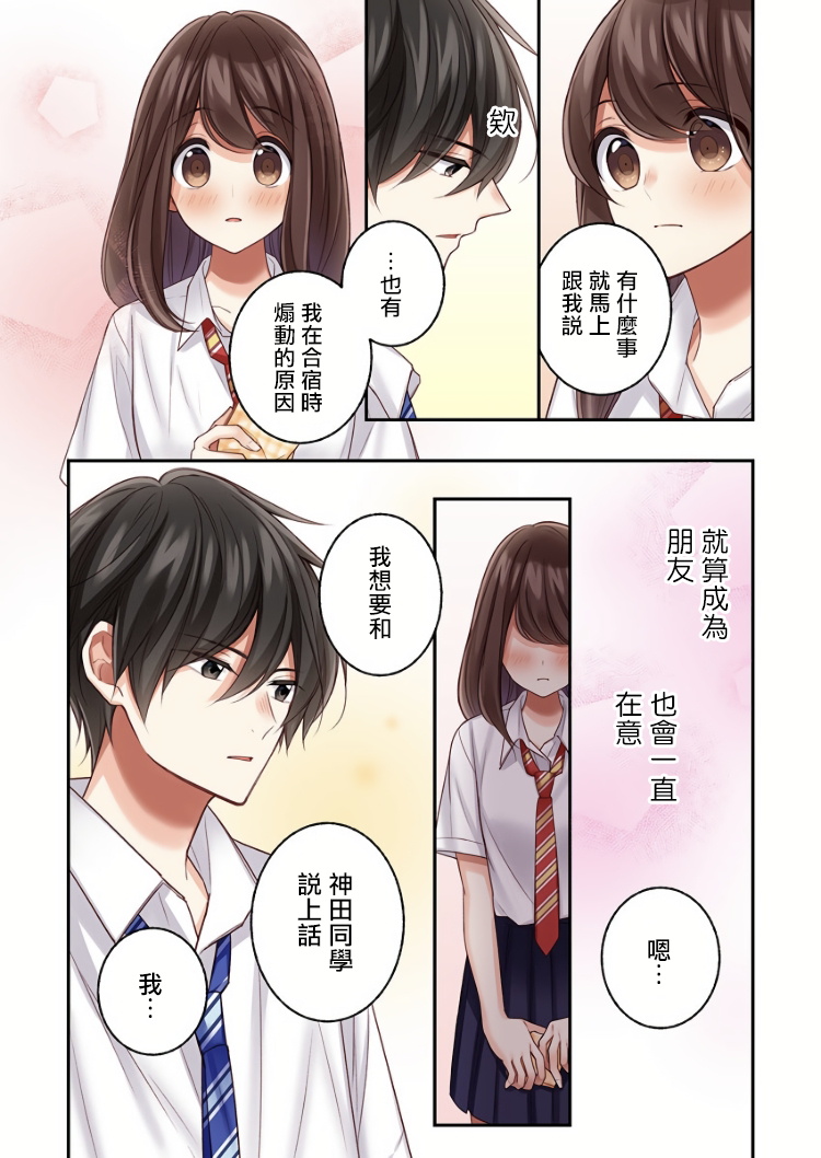 《他们绝对做了吧》漫画最新章节第16话免费下拉式在线观看章节第【3】张图片