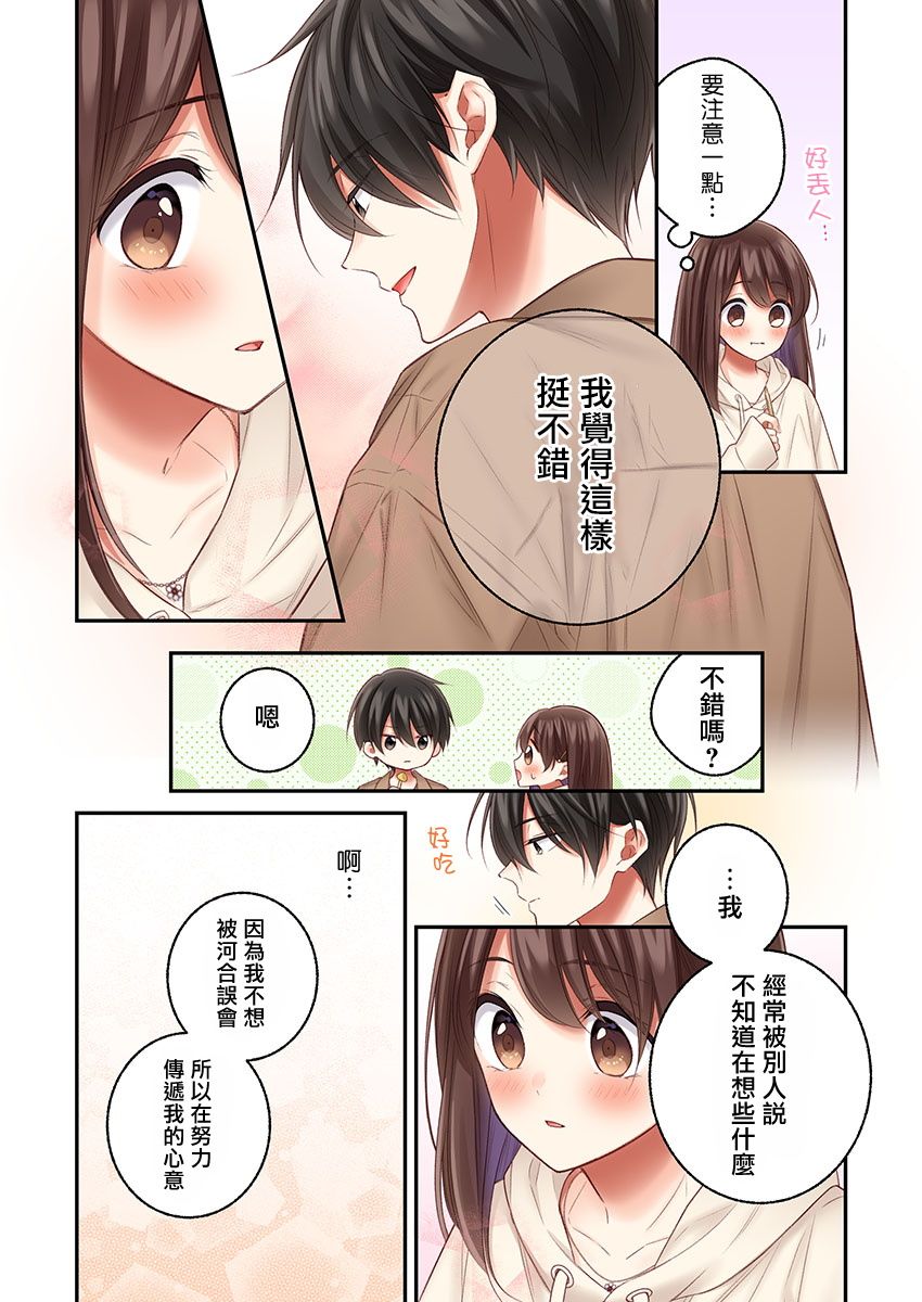 《他们绝对做了吧》漫画最新章节第21话免费下拉式在线观看章节第【12】张图片