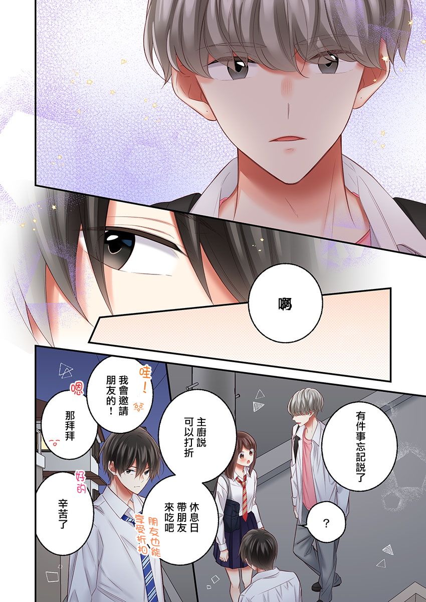 《他们绝对做了吧》漫画最新章节第24话免费下拉式在线观看章节第【16】张图片