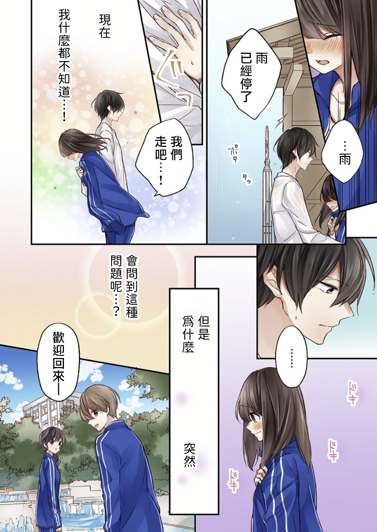 《他们绝对做了吧》漫画最新章节第3话免费下拉式在线观看章节第【2】张图片